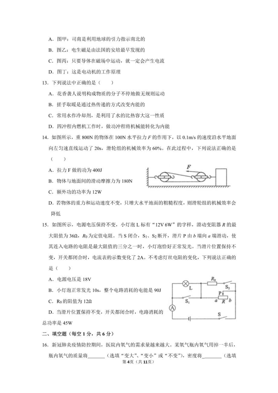 2020年滨州市中招考试物理试卷_第4页