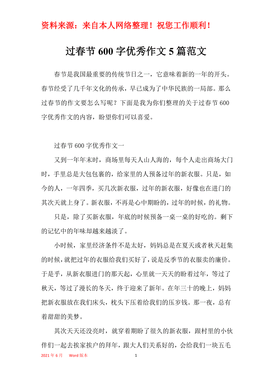 过春节600字优秀作文5篇范文_第1页