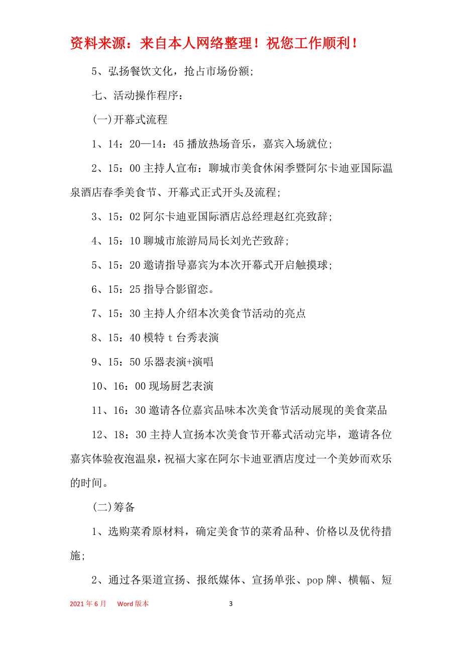 酒店促销活动方案主题_第3页