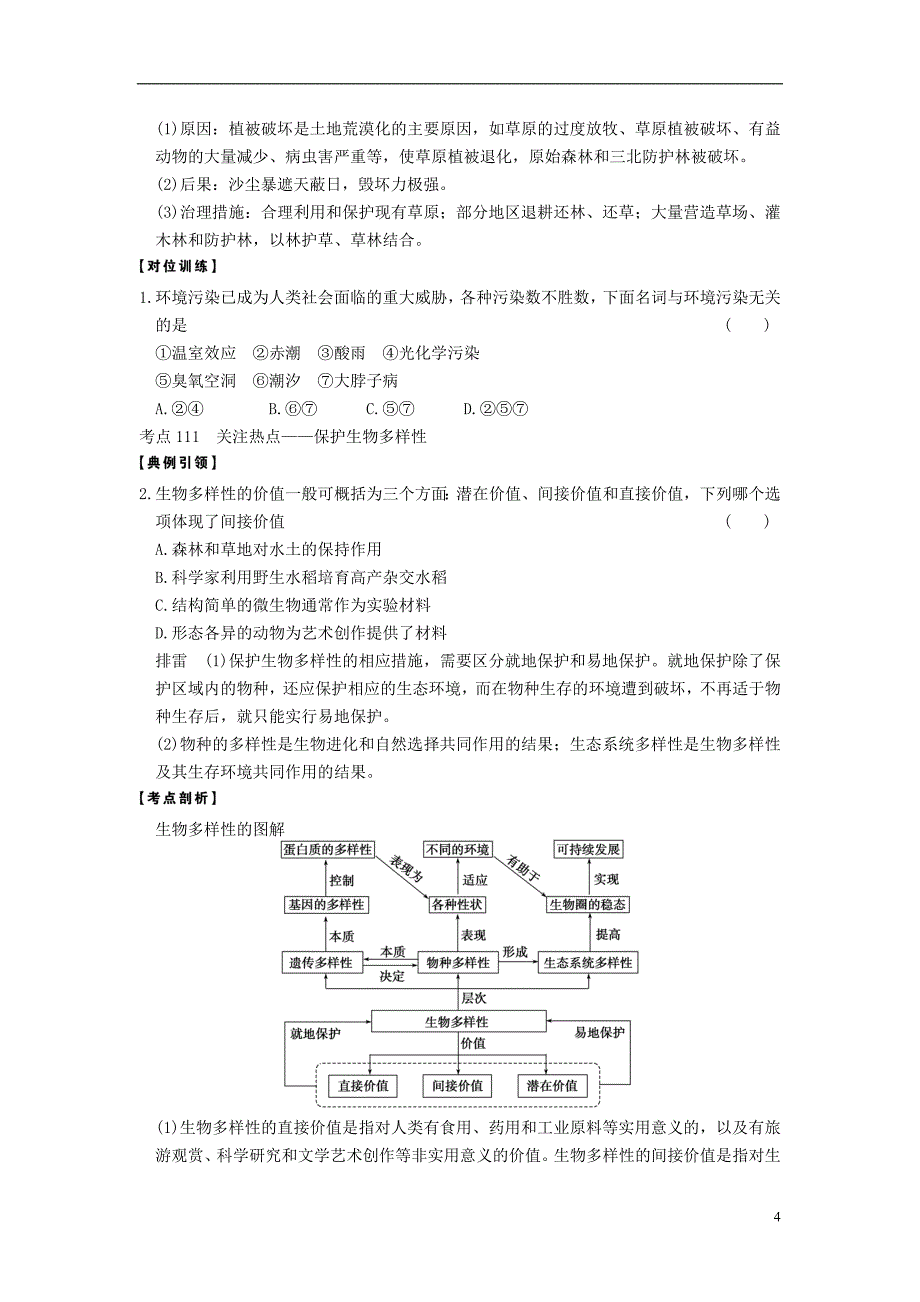 【步步高】2013高考生物大一轮复习 第九单元 第36课时 生态环境的保护_第4页