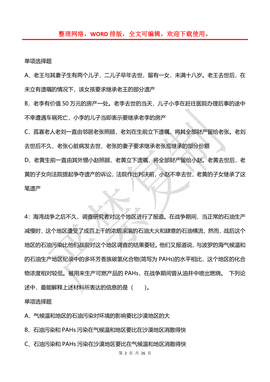 公务员《判断推理》通关试题每日练(2021年04月04日-5827)_第2页