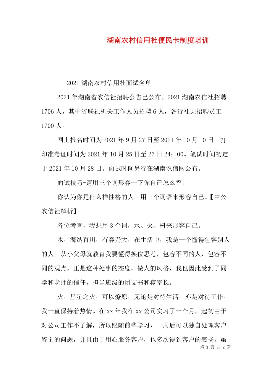 湖南农村信用社便民卡制度培训（一）_第1页