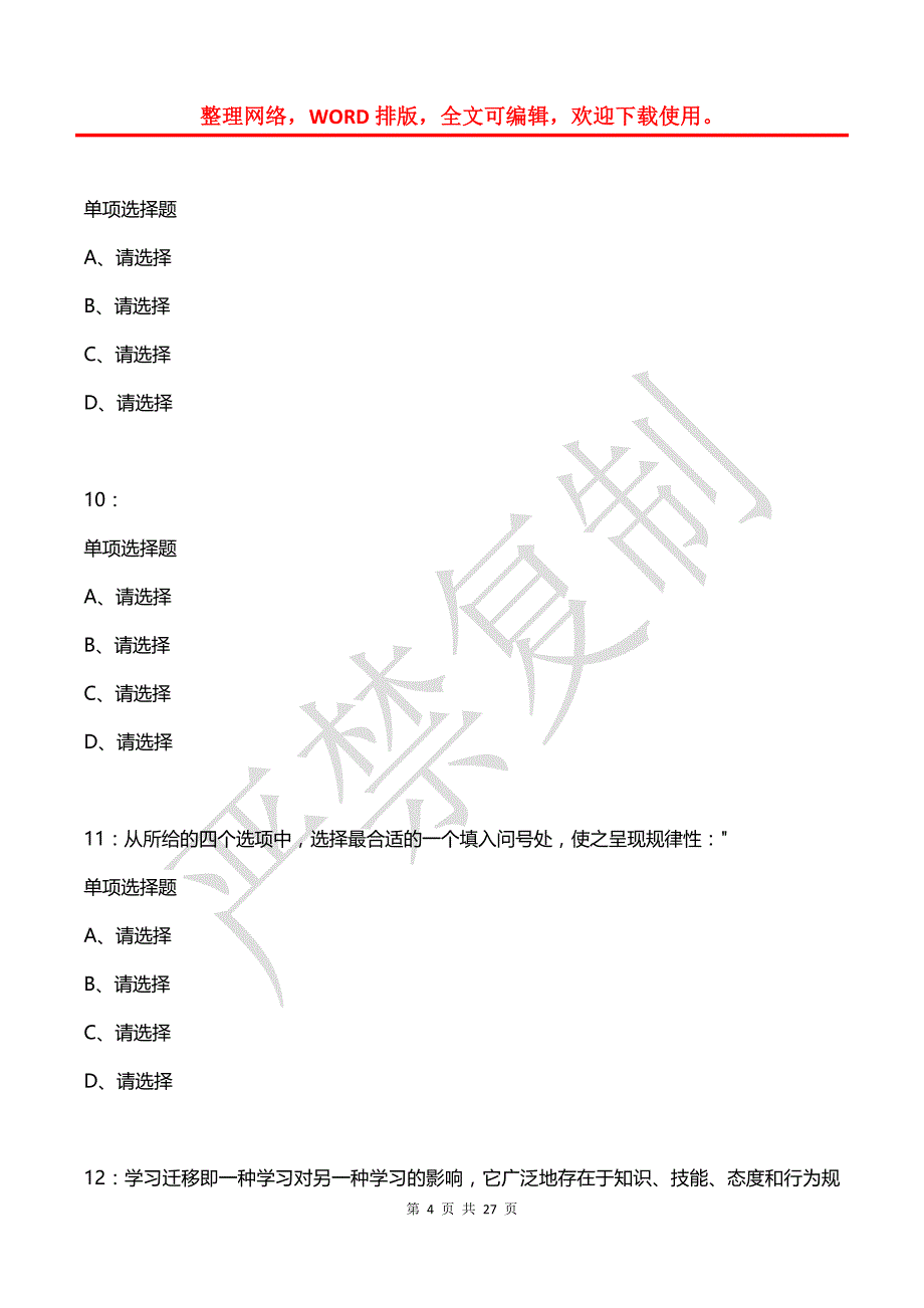 公务员《判断推理》通关试题每日练(2021年03月23日-5929)_第4页