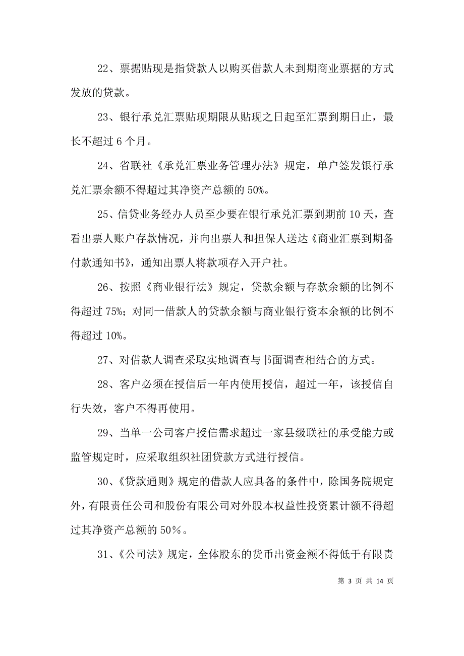 湖南农村信用社便民卡制度培训（二）_第3页