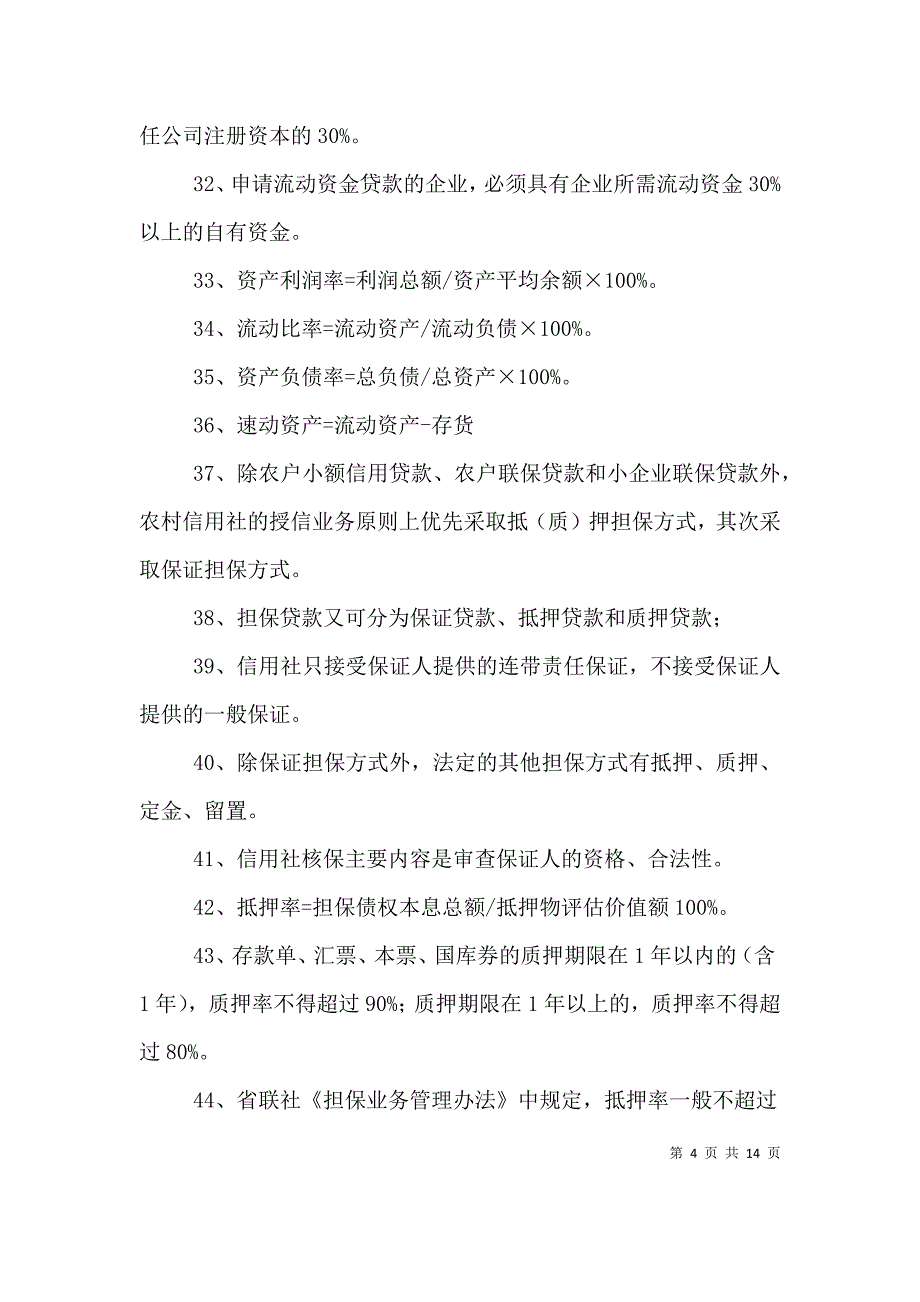 湖南农村信用社便民卡制度培训（二）_第4页