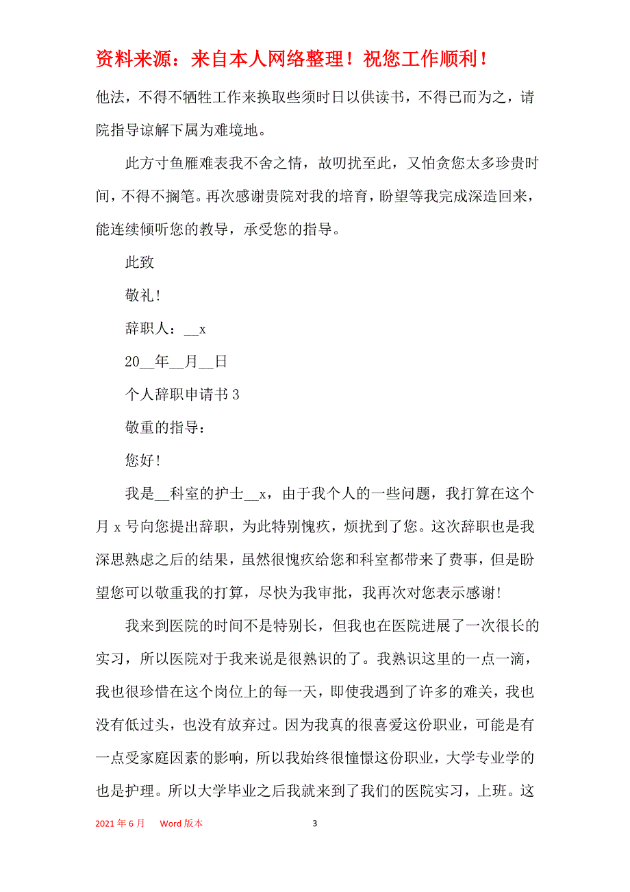 简单的个人辞职申请书模板_第3页