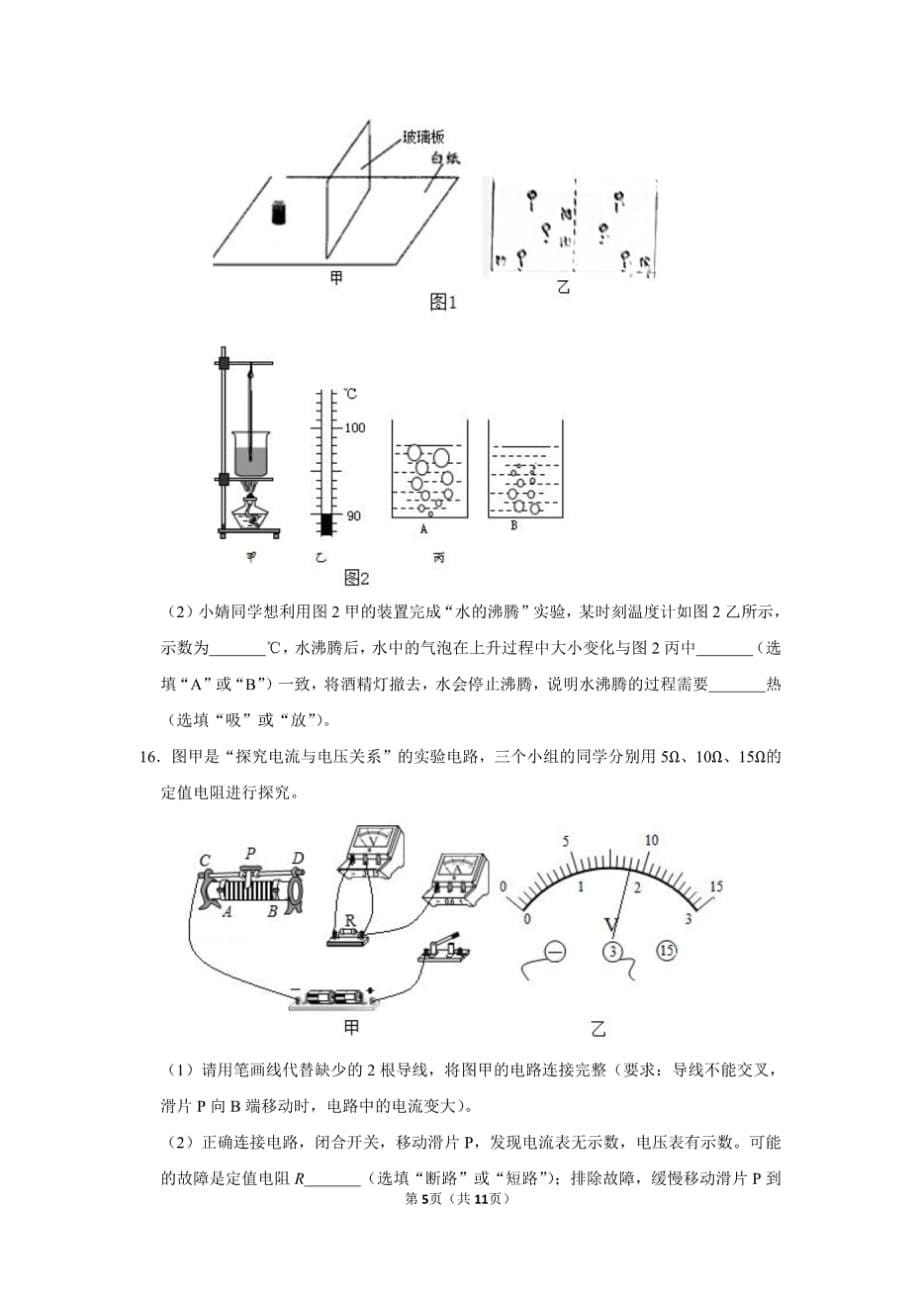 2020年重庆市中招考试物理试卷A卷_第5页