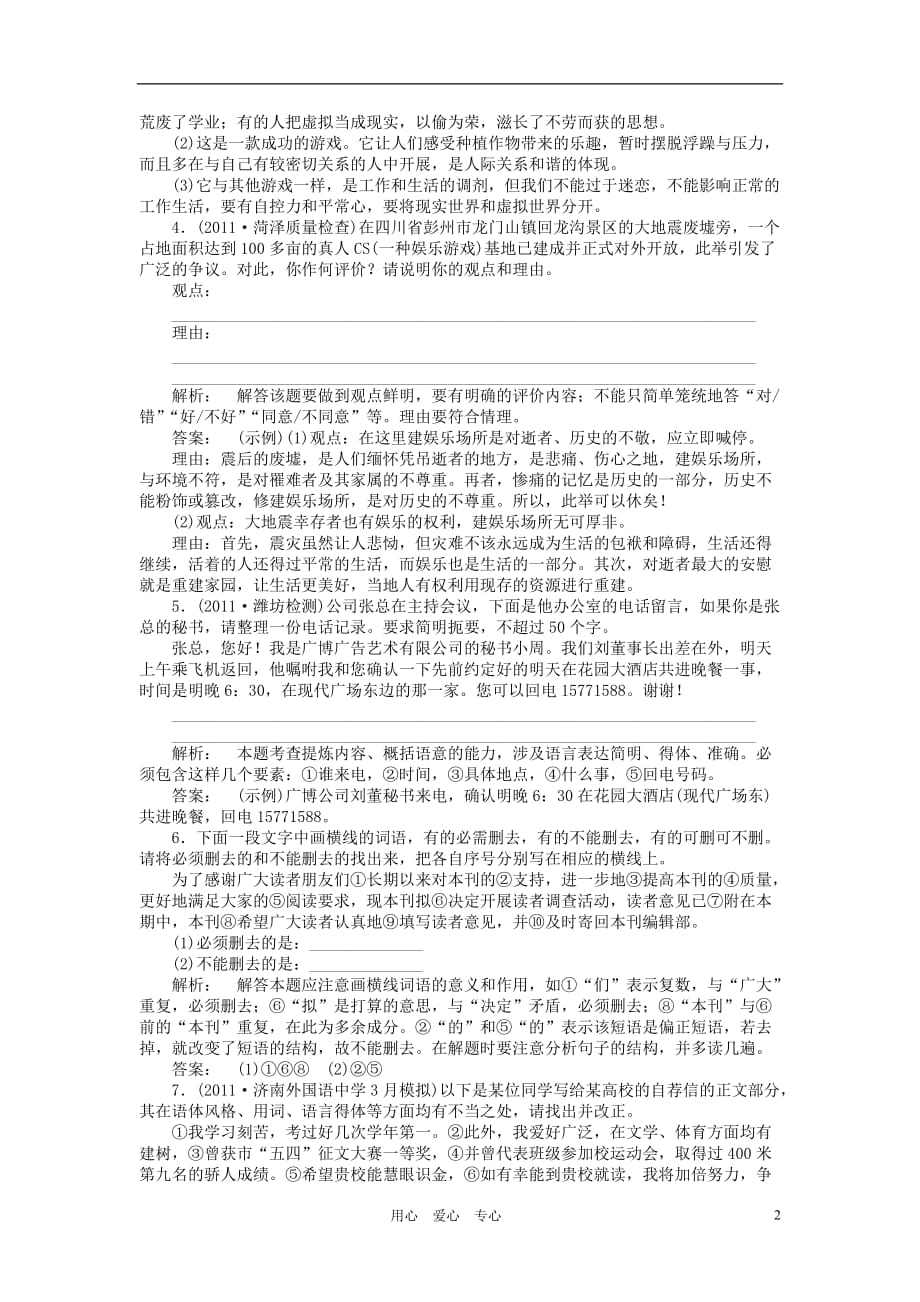 2012届高考语文第一轮课时综合复习题2_第2页