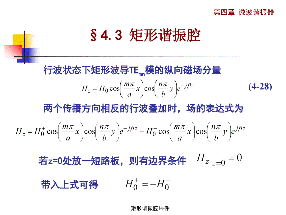 矩形谐振腔课件_第3页