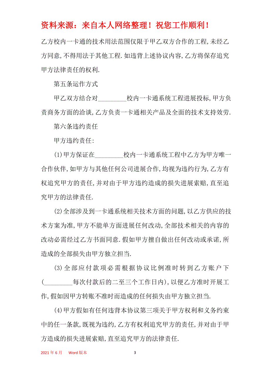 软件公司合作意向书_第3页