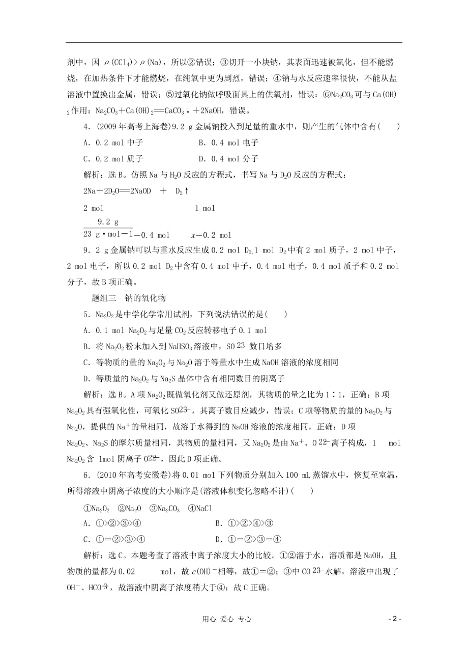 2012年高考化学总复习 1.1 研究物质性质的基本方法课时检测 鲁科版_第2页