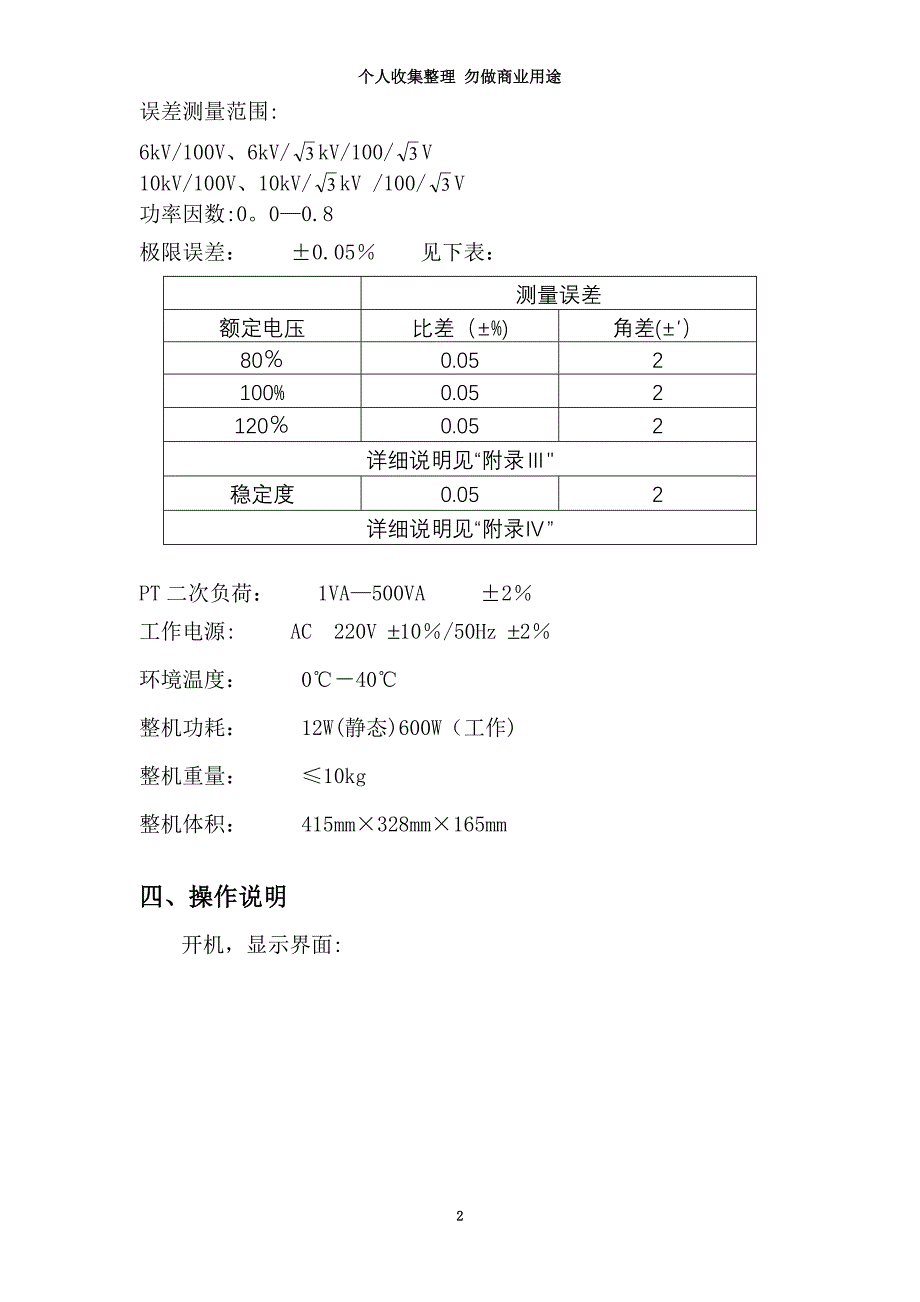 HGQYH全自动互感器校验仪_第4页