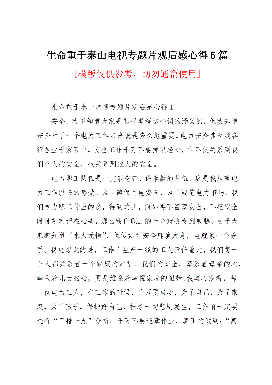 生命重于泰山电视专题片观后感心得5篇_第1页