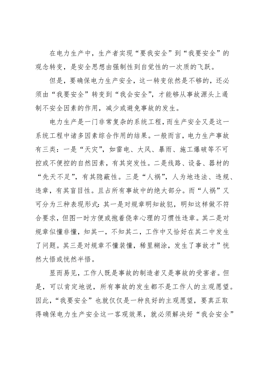 生命重于泰山电视专题片观后感心得5篇_第3页