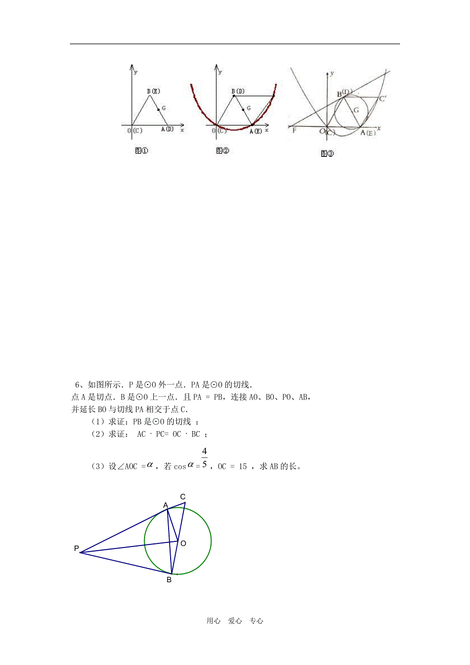 2012中考数学压轴题冲刺强化训练4_第4页