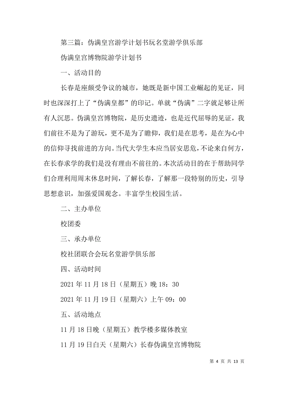 游《伪满皇宫》有感_第4页