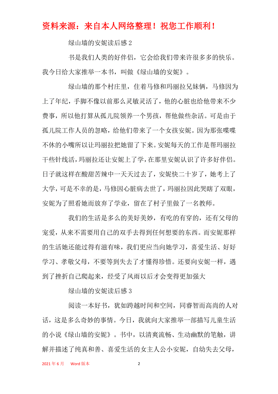 绿山墙的安妮读书心得感悟300字范文_第2页