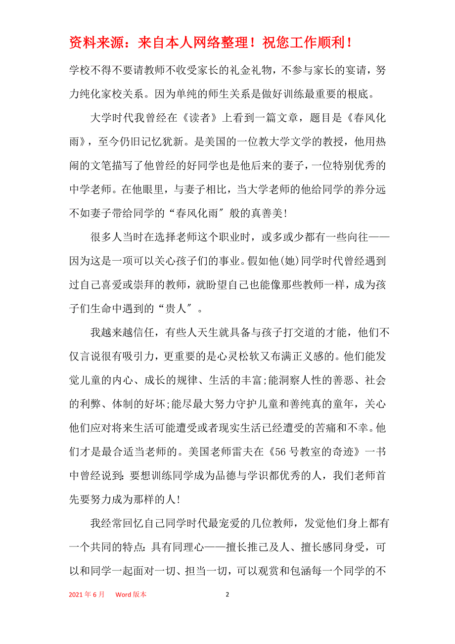 第三十二个教师节致辞精选_第2页