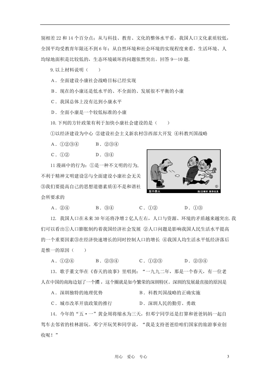 2011年春季学期七年级政治上学期第二单元试题 人民版_第3页