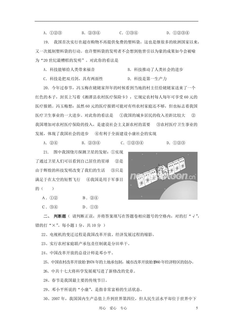 2011年春季学期七年级政治上学期第二单元试题 人民版_第5页