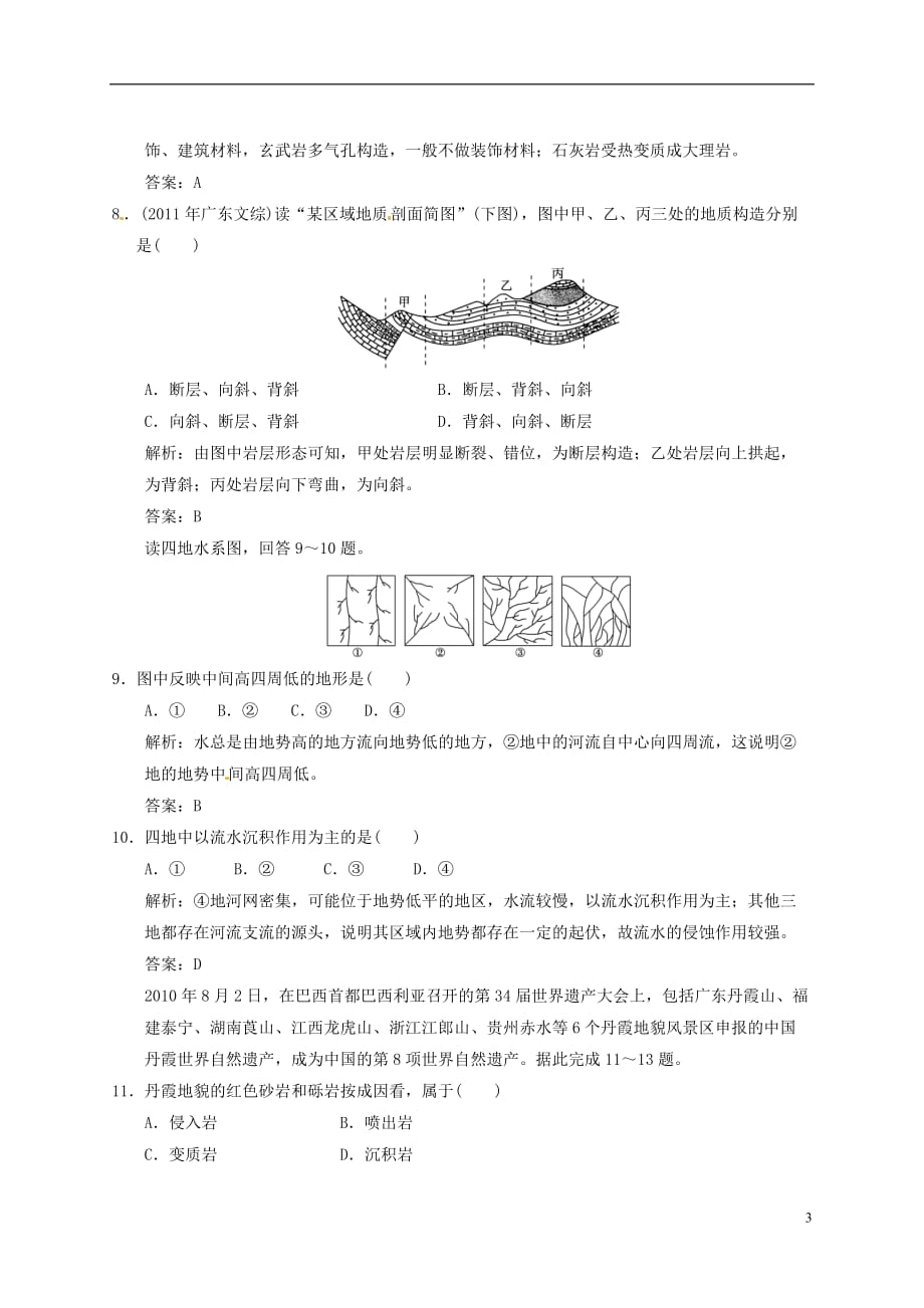 【高考领航】2013年高考地理总复习 2-4 地壳的运动和变化练习 中图版必修1_第3页