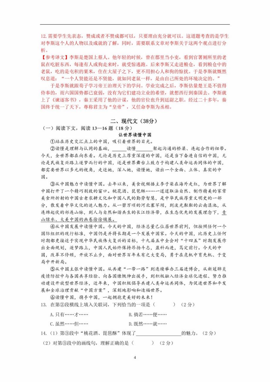 2021年上海黄浦区初三一模语文试卷(解析版)_第4页