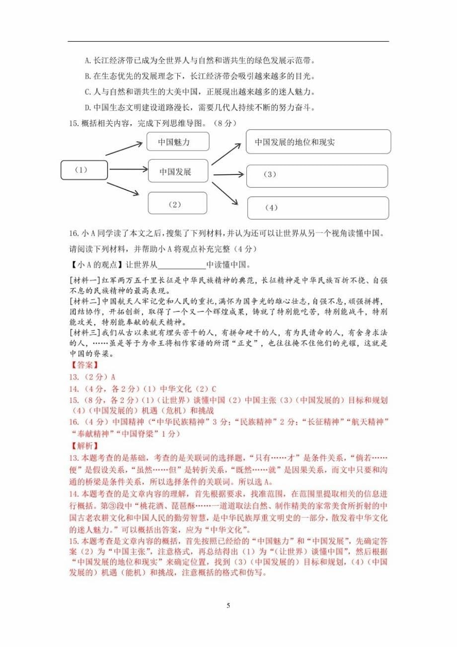 2021年上海黄浦区初三一模语文试卷(解析版)_第5页