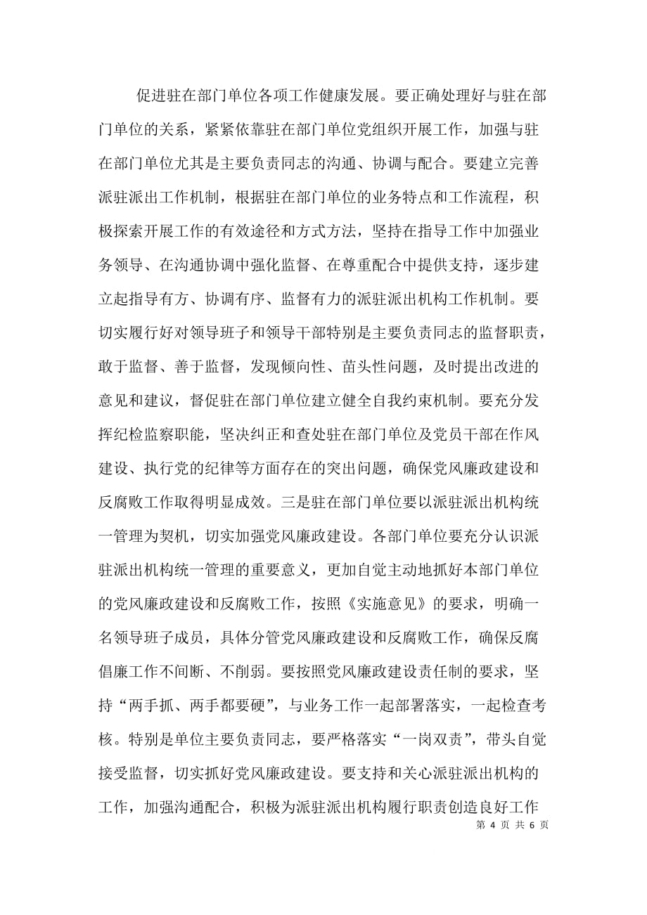 派驻机构管理办法修改（三）_第4页