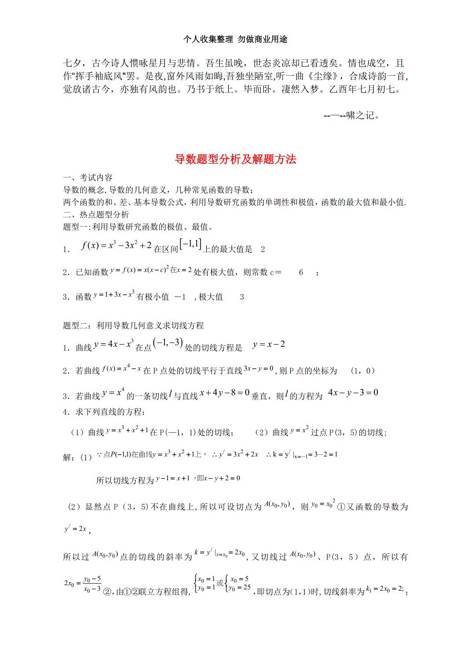 Bplavjm高中数学高考导数题型分析及解题方法_第3页