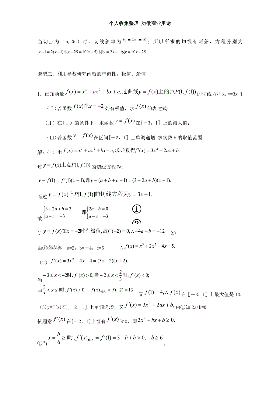 Bplavjm高中数学高考导数题型分析及解题方法_第4页