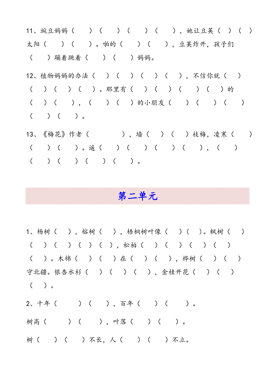 部编版小学语文2上按课文内容填空_第3页