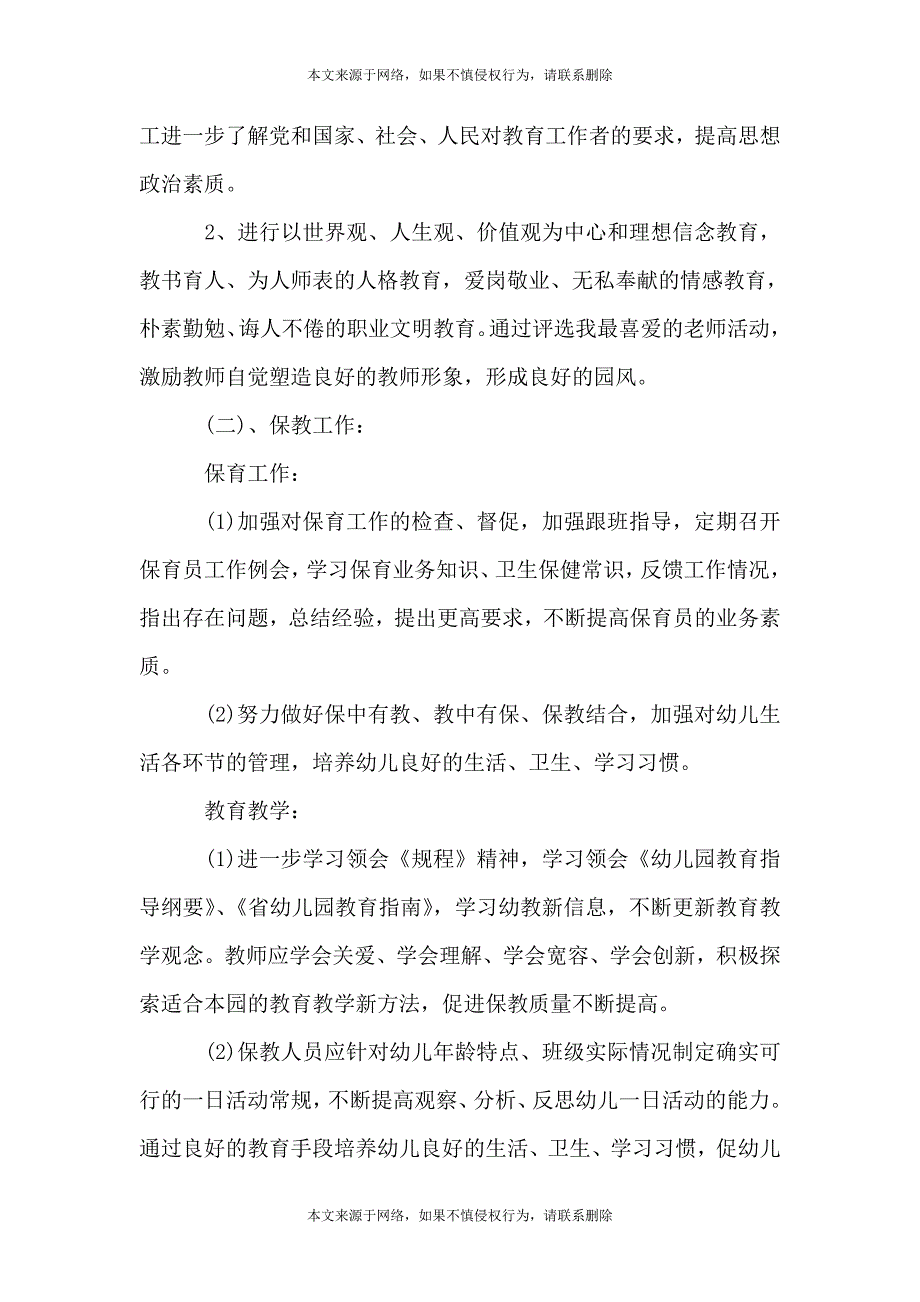 秋季新学期幼儿园园务工作计划2021年5篇_第2页