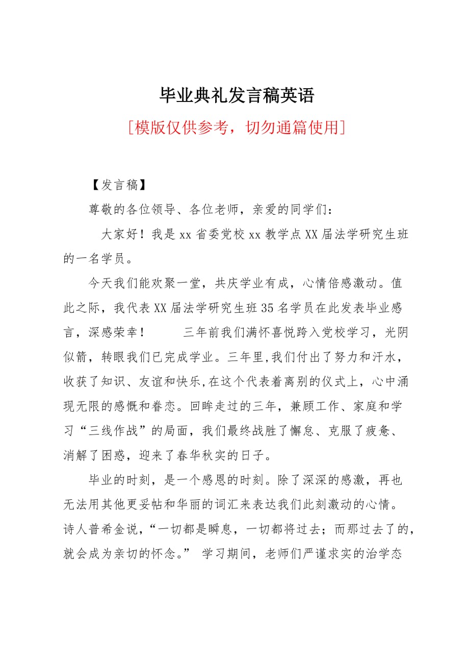 毕业典礼发言稿英语_第1页