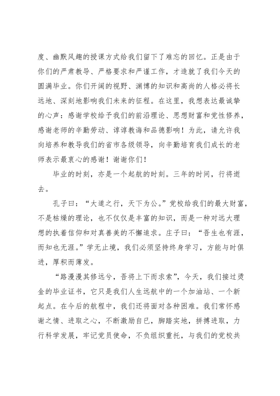 毕业典礼发言稿英语_第2页