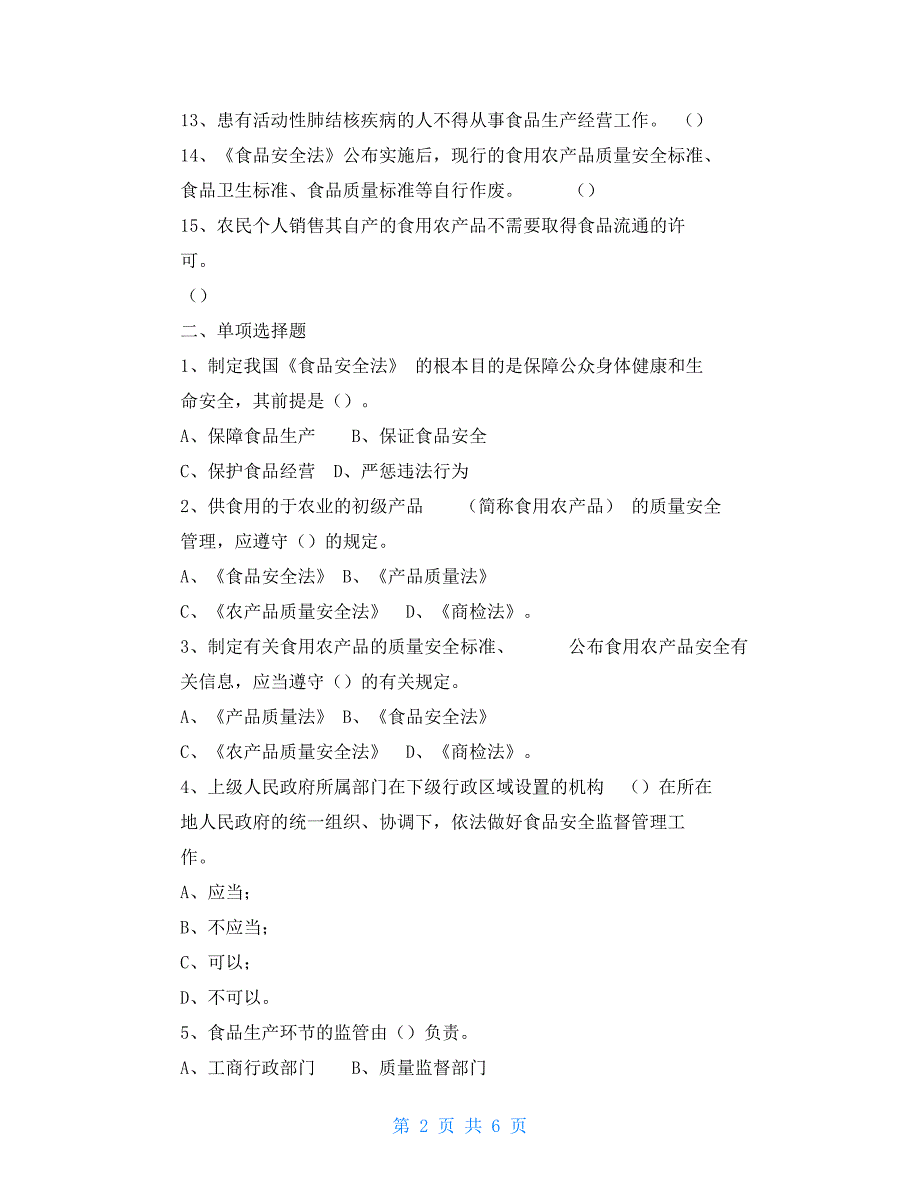 解析总结计划化学试卷试题a_第2页