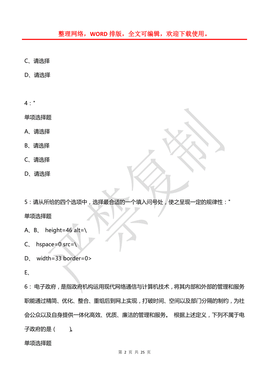 公务员《判断推理》通关试题每日练(2021年03月27日-5429)_第2页