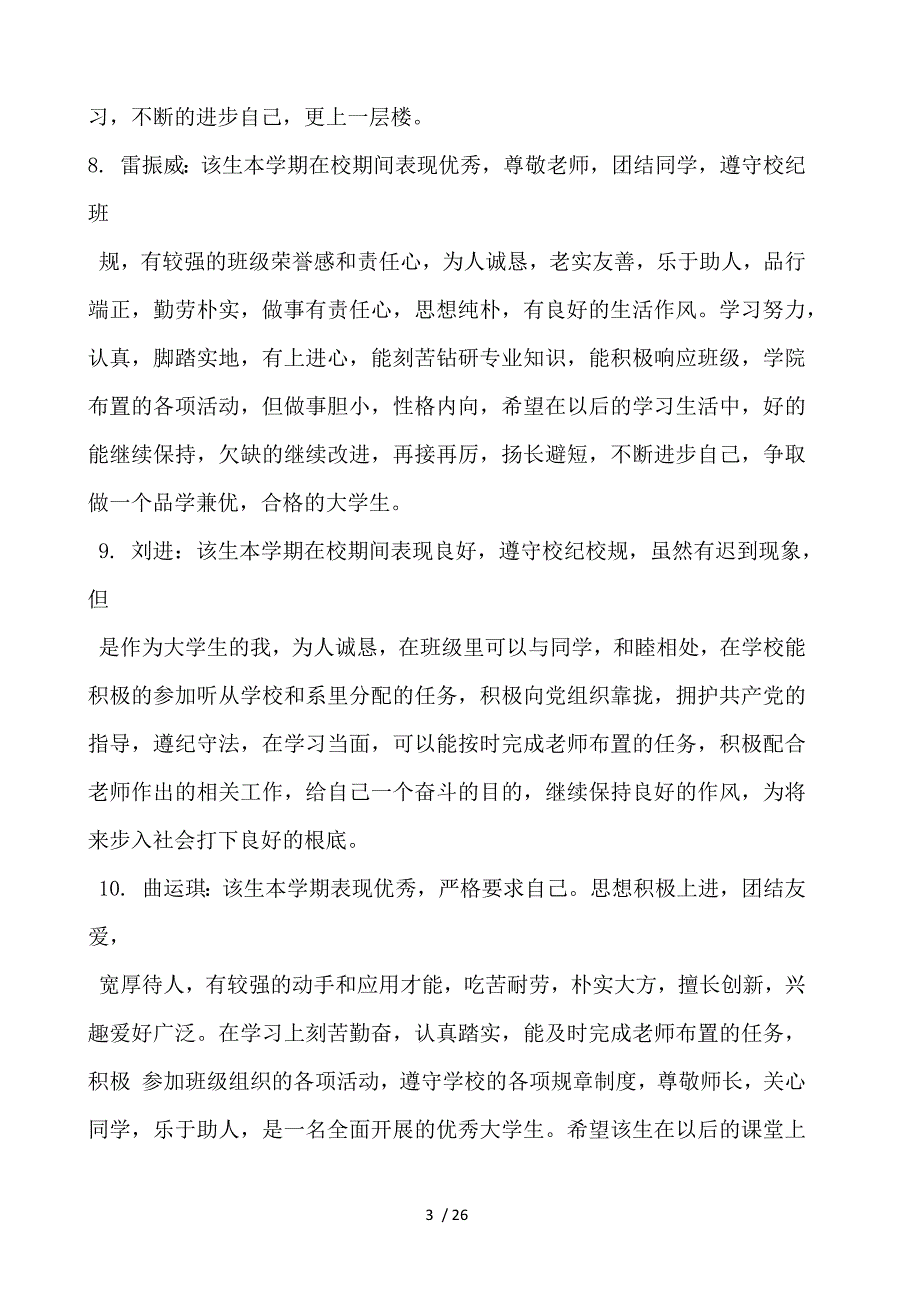 小学生操行评语_第3页