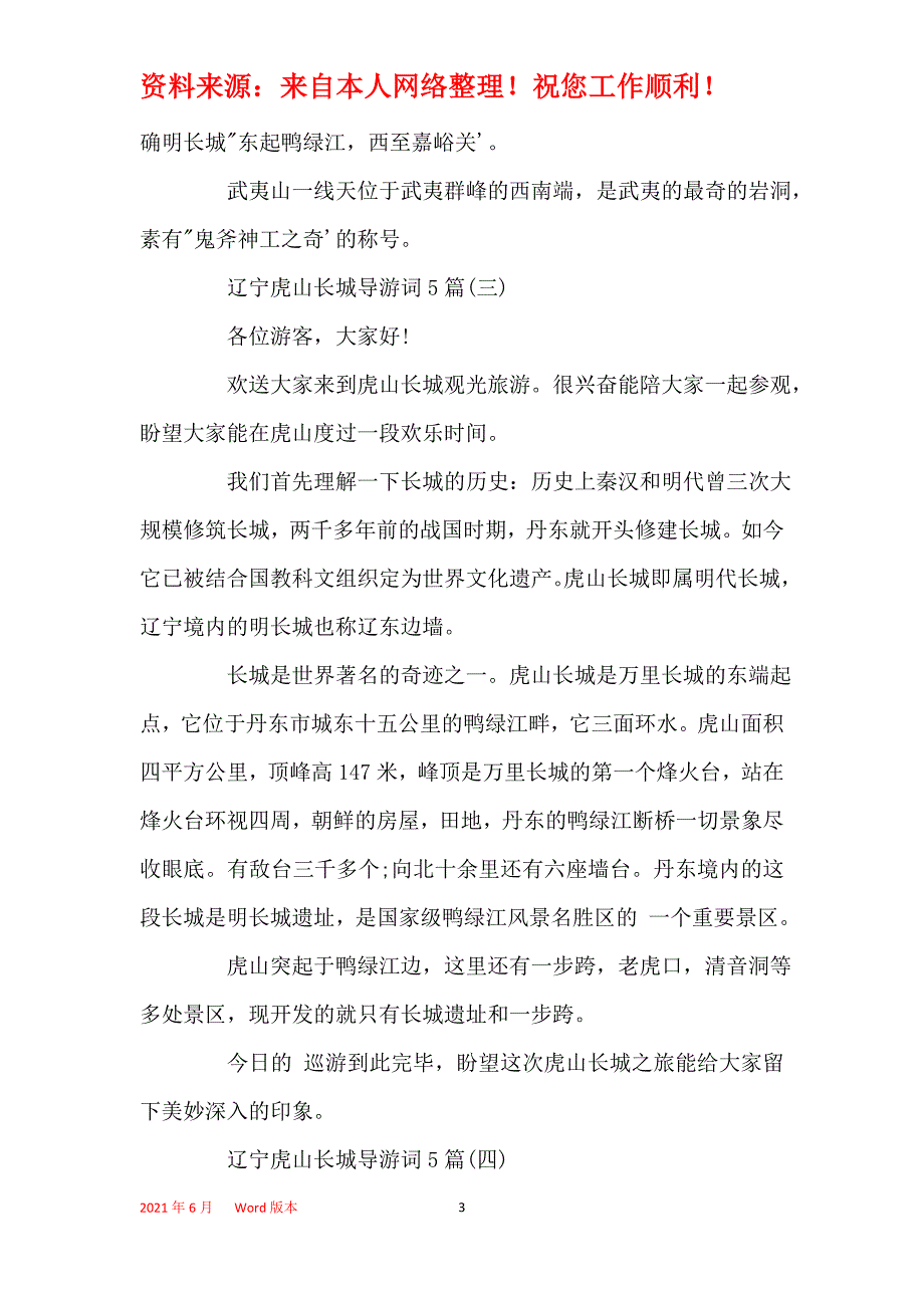 辽宁虎山长城导游词5篇_第3页