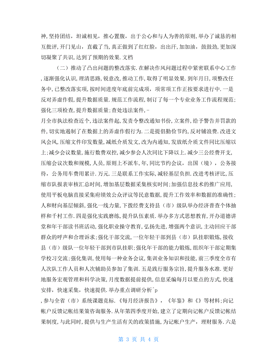 第二批党群众路线教育实践活动总结报告_第3页