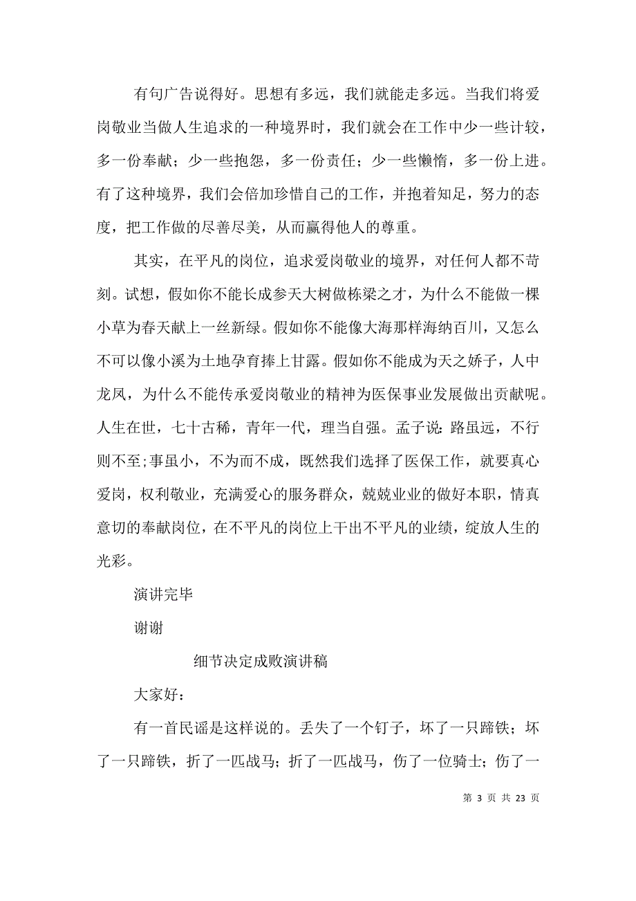 演讲稿,爱岗敬业（一）_第3页