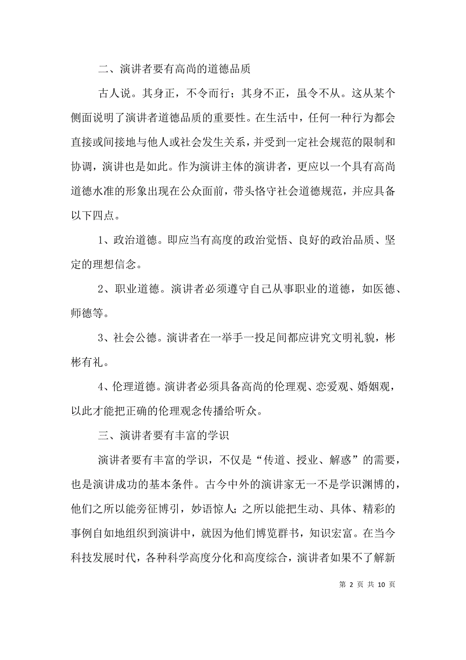 演讲者的修养和能力（八）_第2页