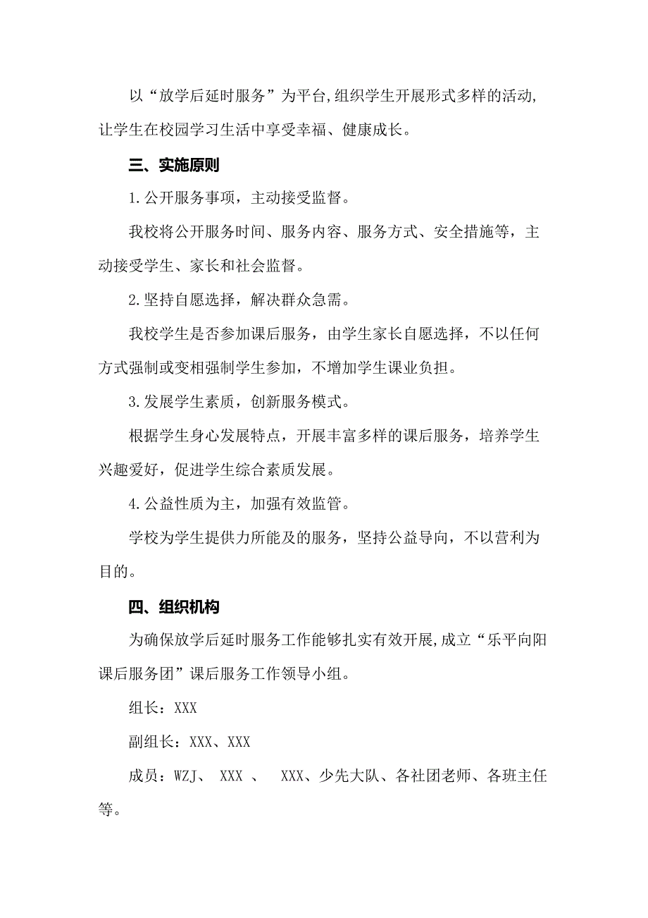 双减后学校“一校一案”课后服务工作资料包【实施方案+家长一封信+安排图+分工表+日志+承诺书】_第3页