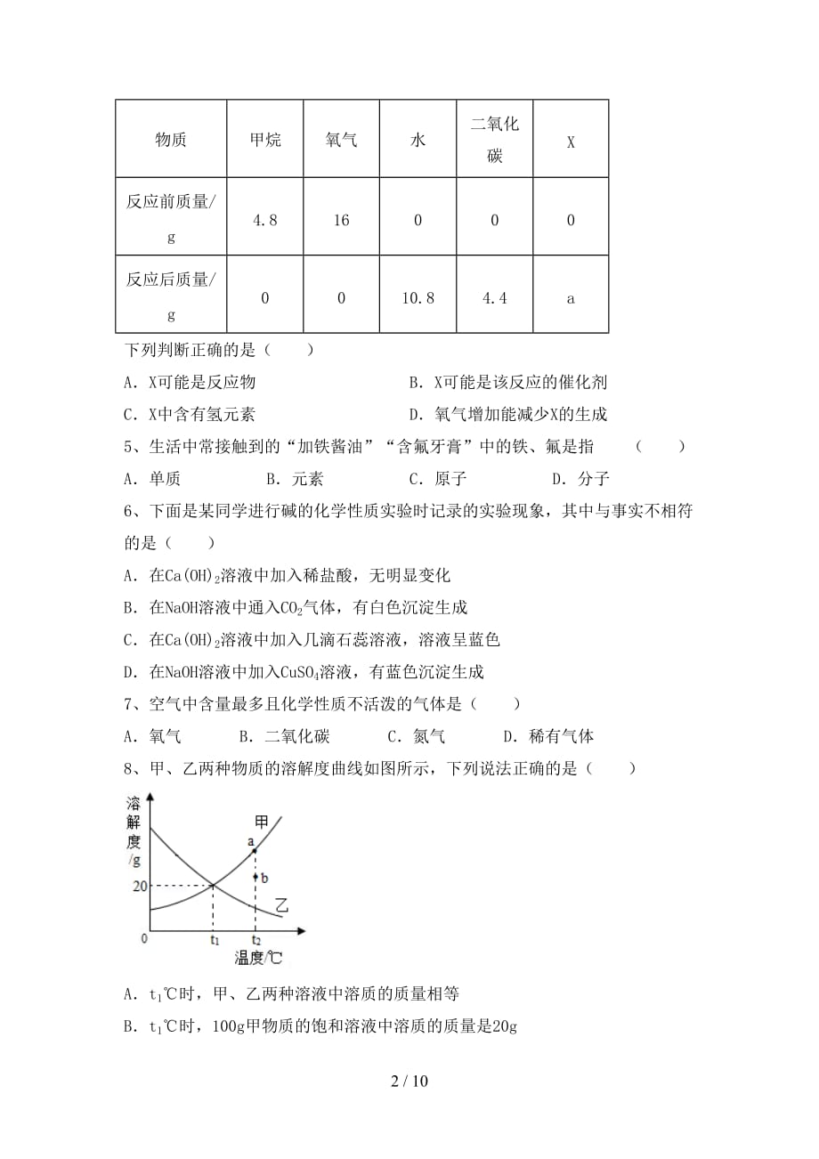 部编人教版九年级化学上册月考考试卷（A4版）_第2页