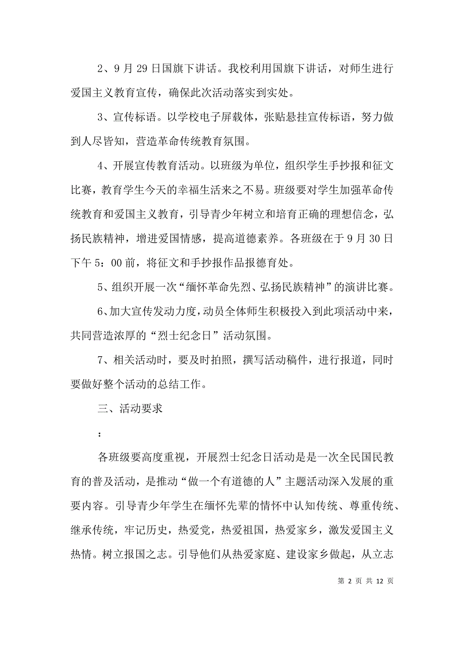 烈士纪念日活动方案（一）_第2页