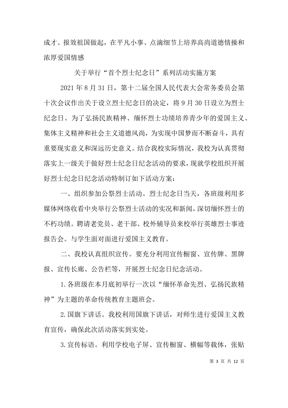 烈士纪念日活动方案（一）_第3页