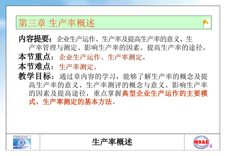 生产率概述最新课件_第4页