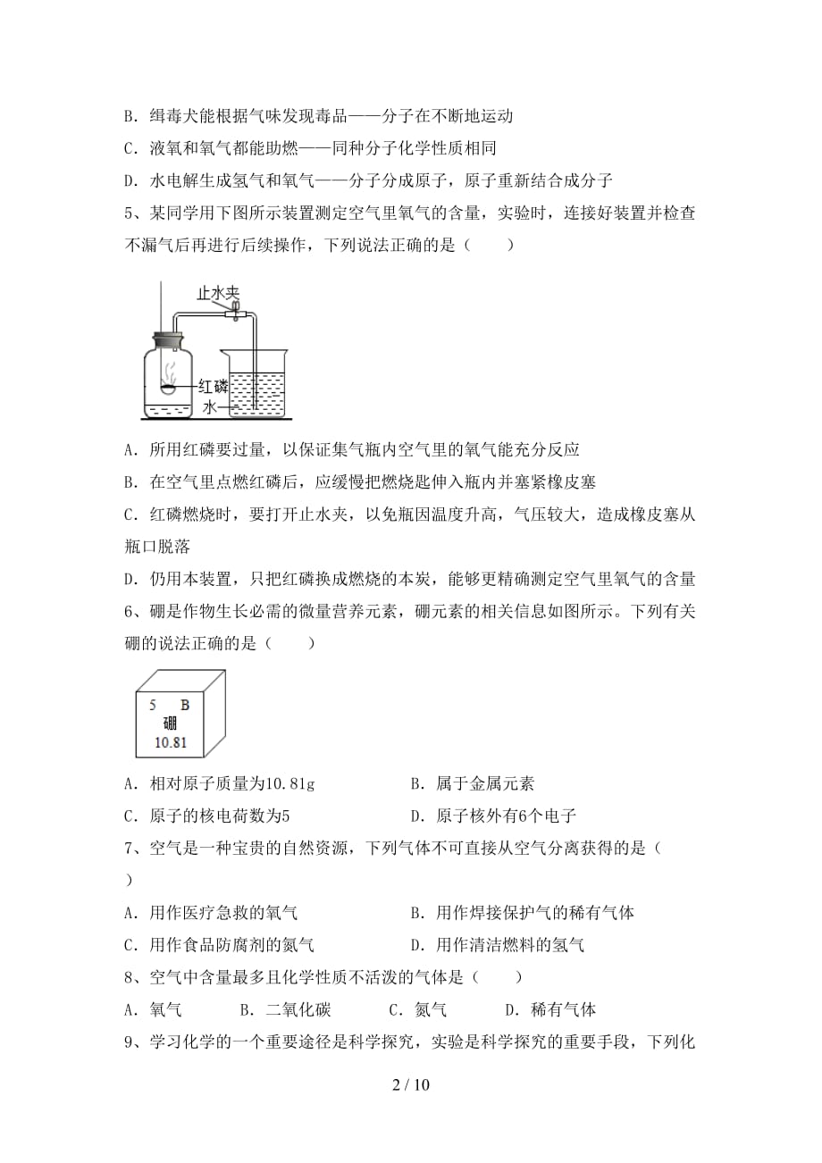 粤教版八年级化学上册第二次月考考试及答案下载_第2页