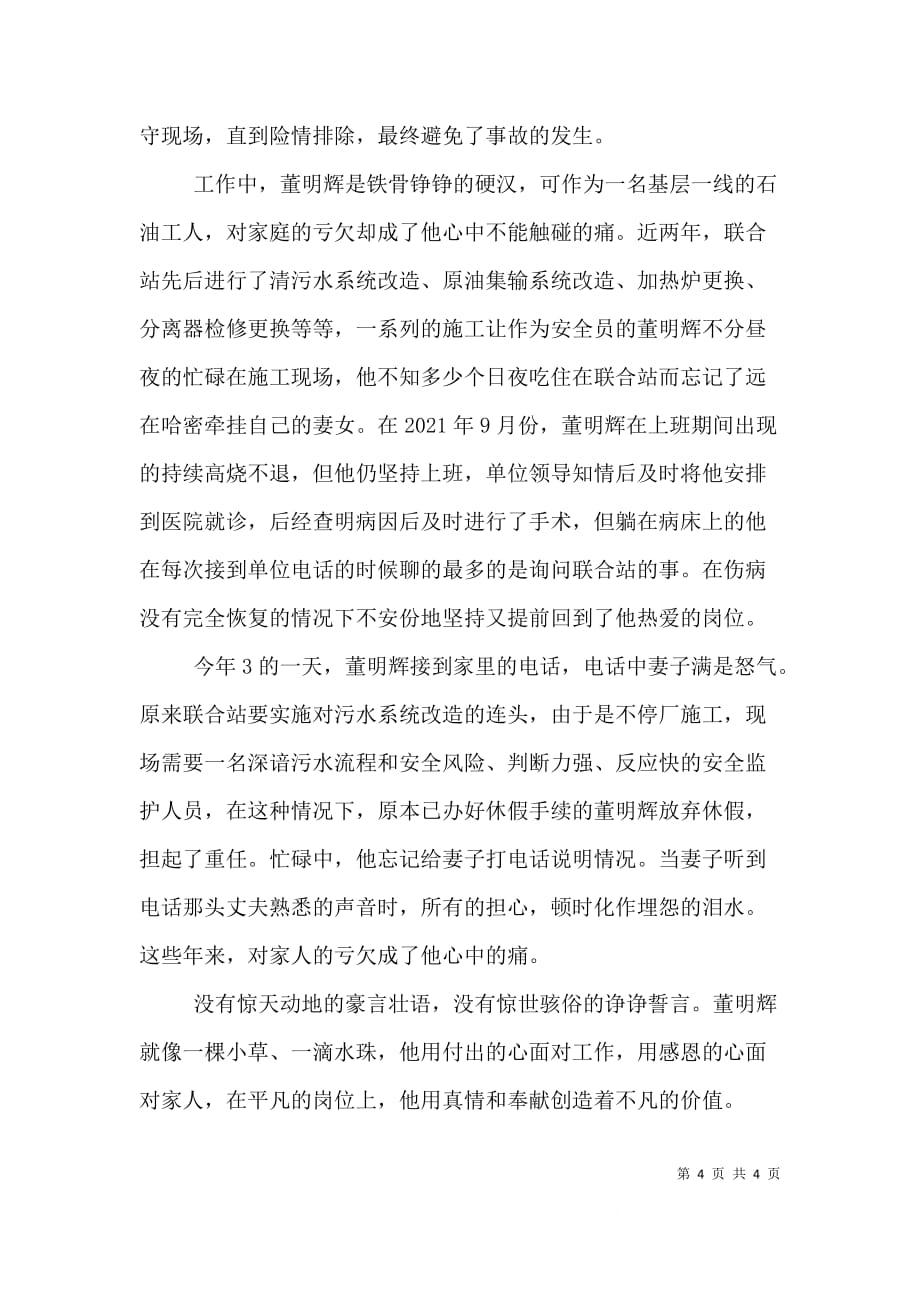 演讲稿：立足平凡,追求不凡（一）_第4页