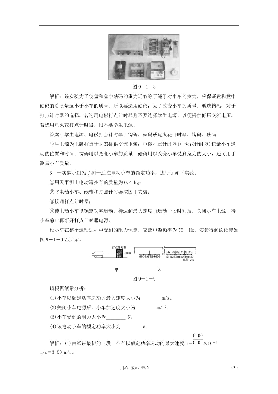 2012届高考物理二轮《实验基础》专题训练[1]_第2页