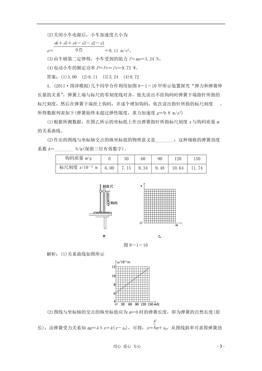 2012届高考物理二轮《实验基础》专题训练[1]_第3页